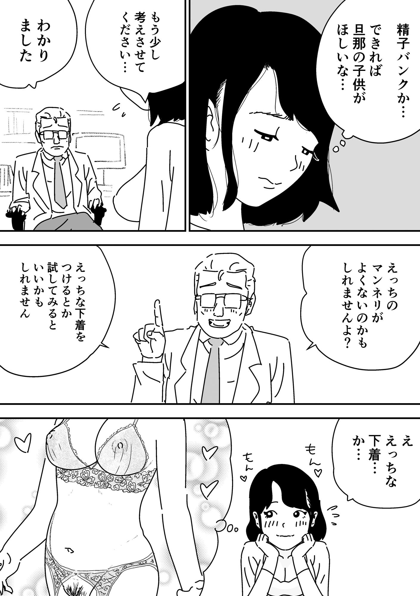 妊活日誌 夫に内緒で精子バンク使ってみた サンプル2ページ目