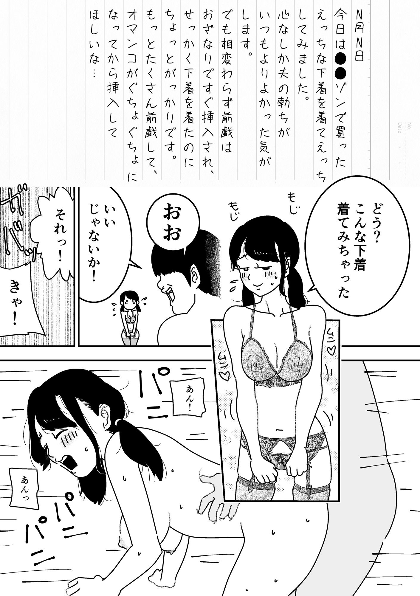 妊活日誌 夫に内緒で精子バンク使ってみた サンプル4ページ目