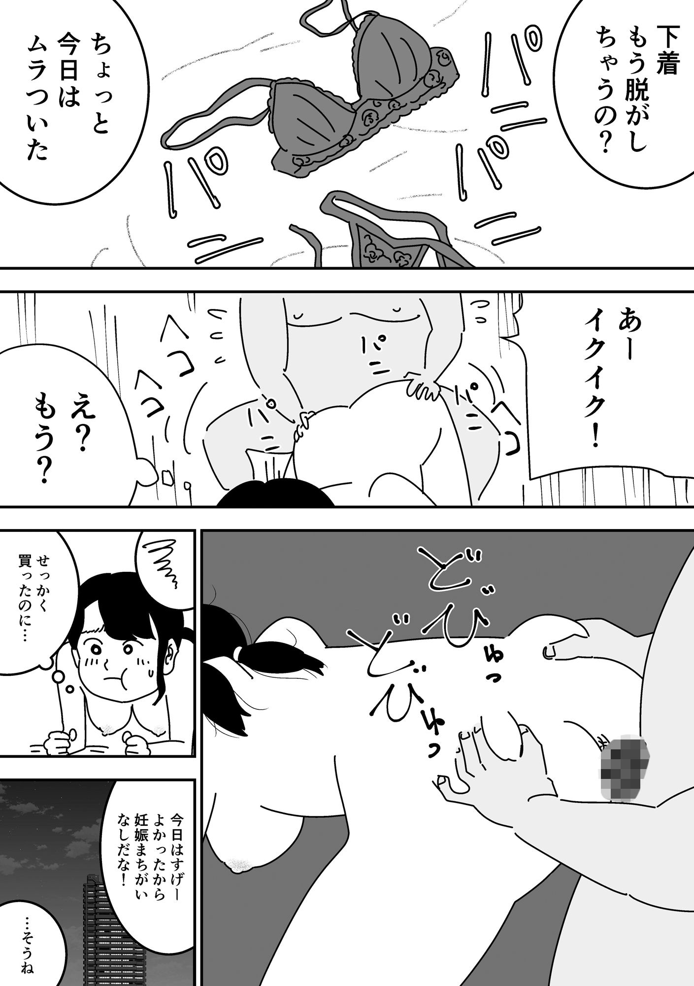 妊活日誌 夫に内緒で精子バンク使ってみた サンプル5ページ目