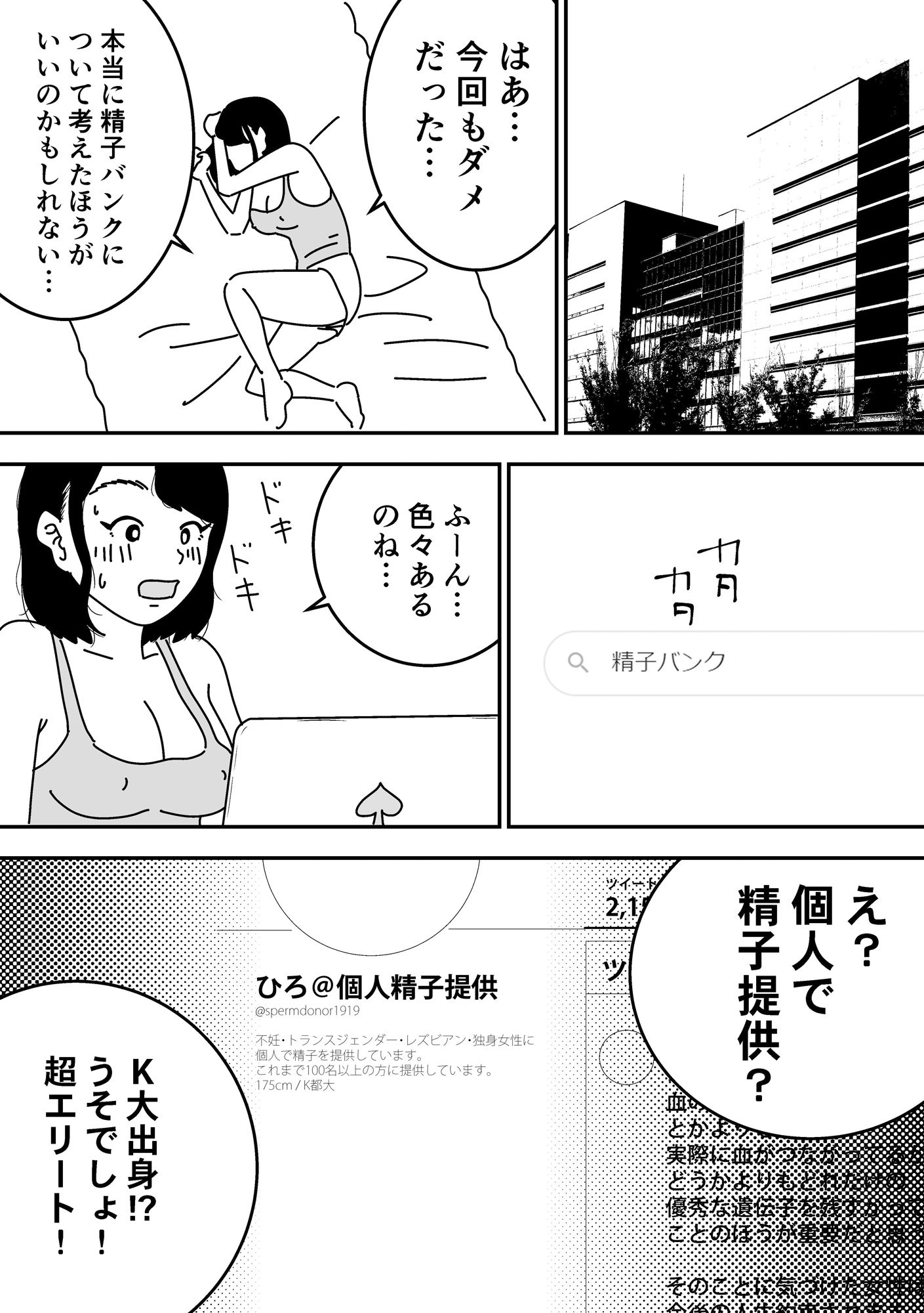 妊活日誌 夫に内緒で精子バンク使ってみた サンプル6ページ目