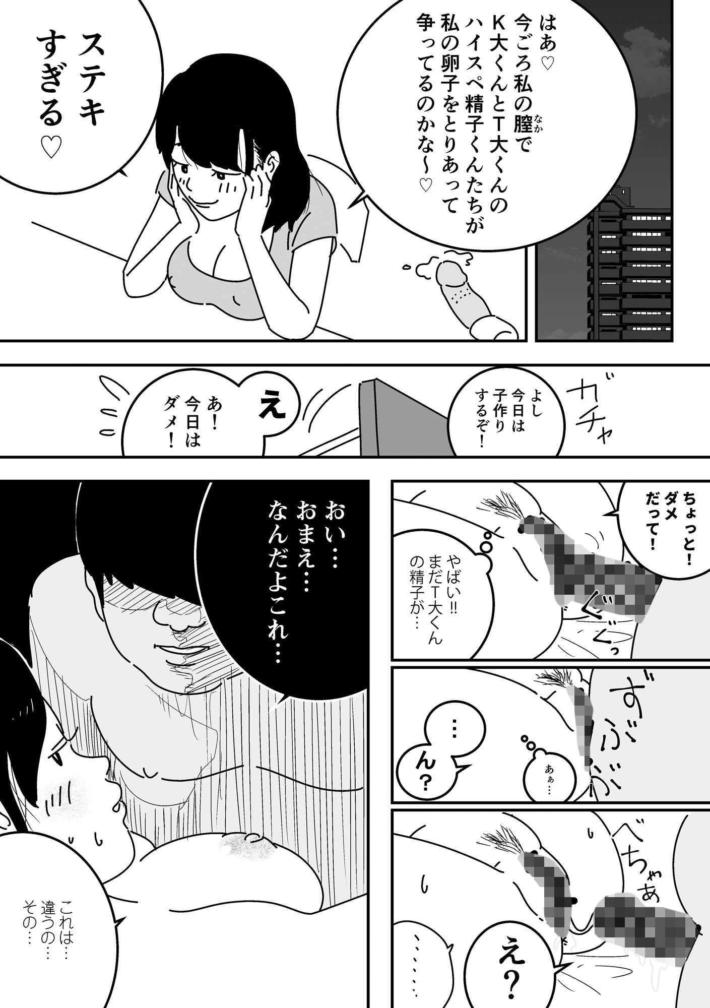 妊活日誌 夫に内緒で精子バンク使ってみた サンプル7ページ目