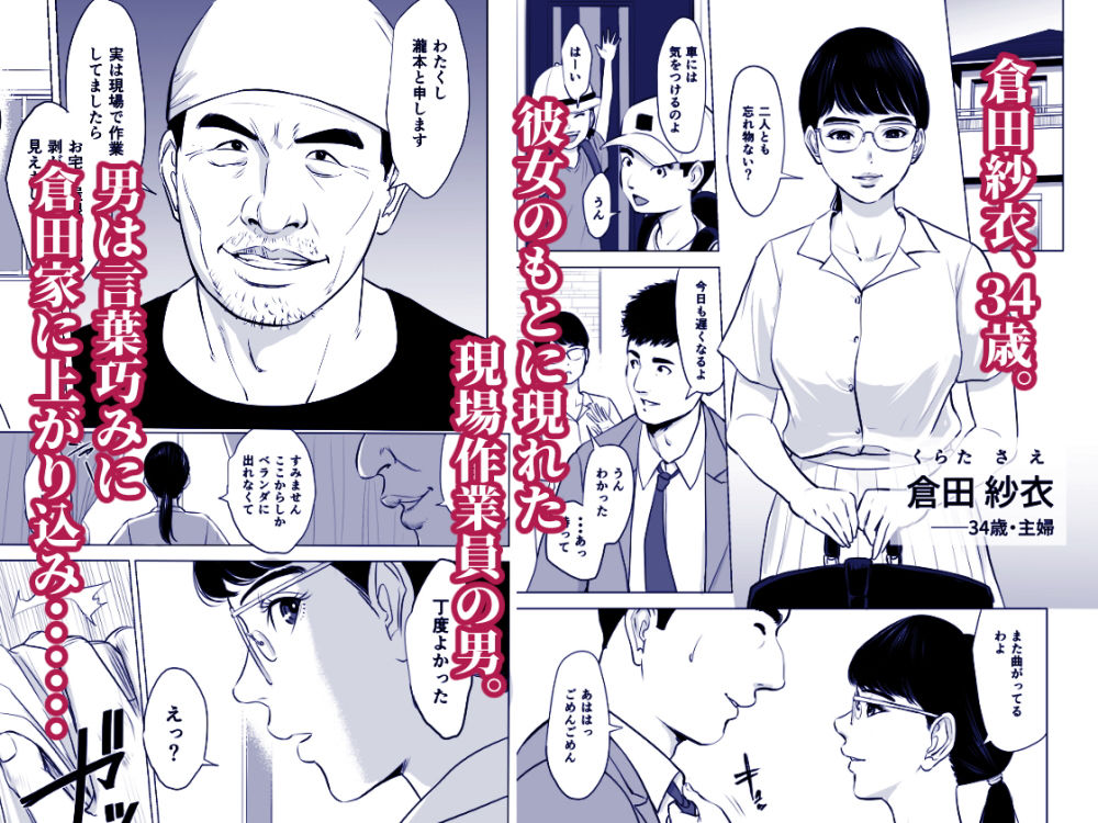 満ち足りたセイ活〜狙われた眼鏡地味妻〜 サンプル1ページ目
