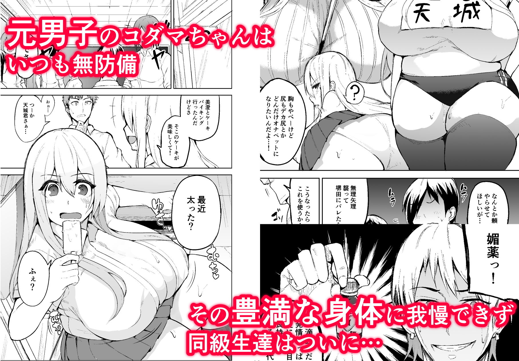 TS娘コダマちゃんとH！ サンプル1ページ目