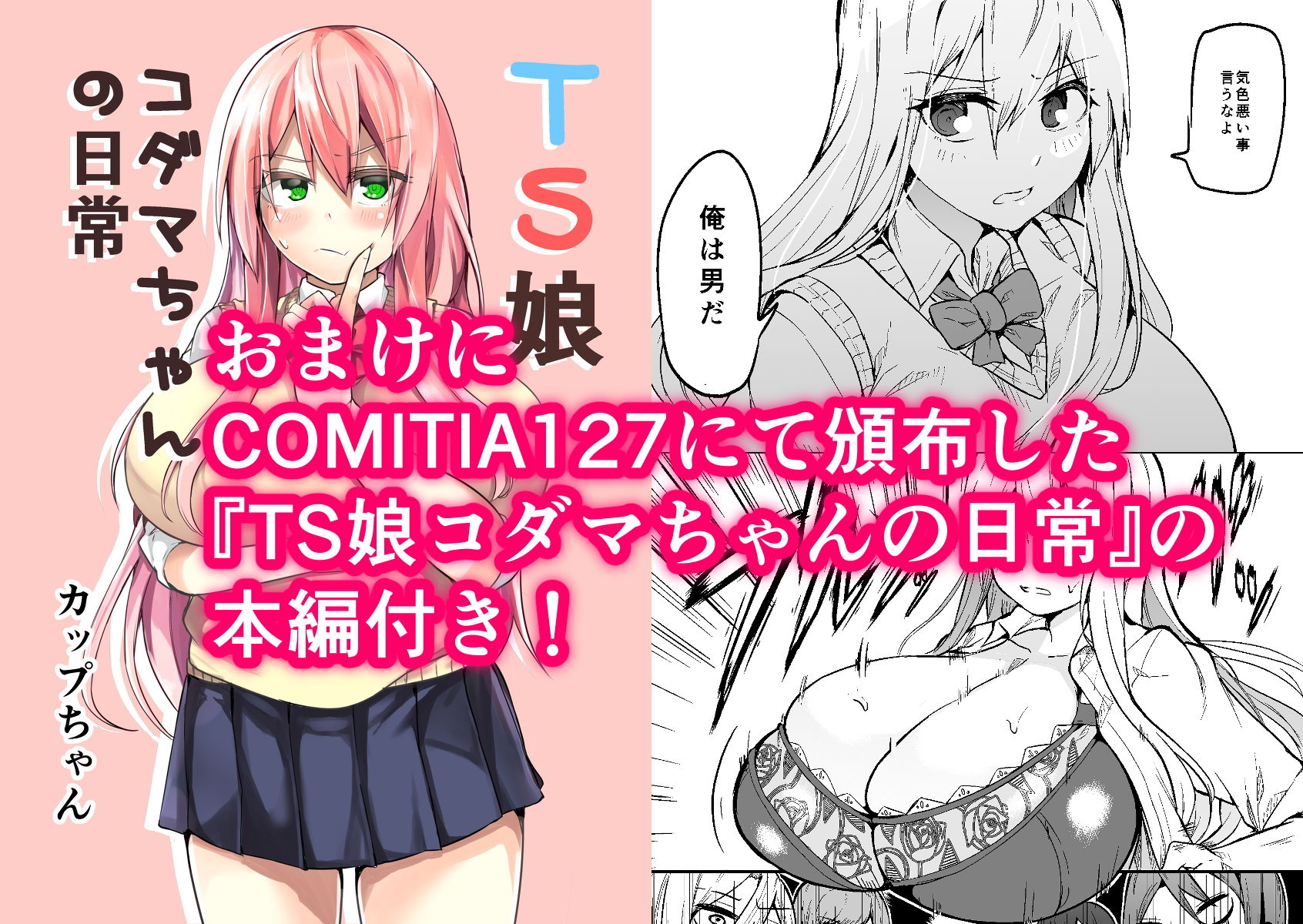 TS娘コダマちゃんとH！ サンプル4ページ目