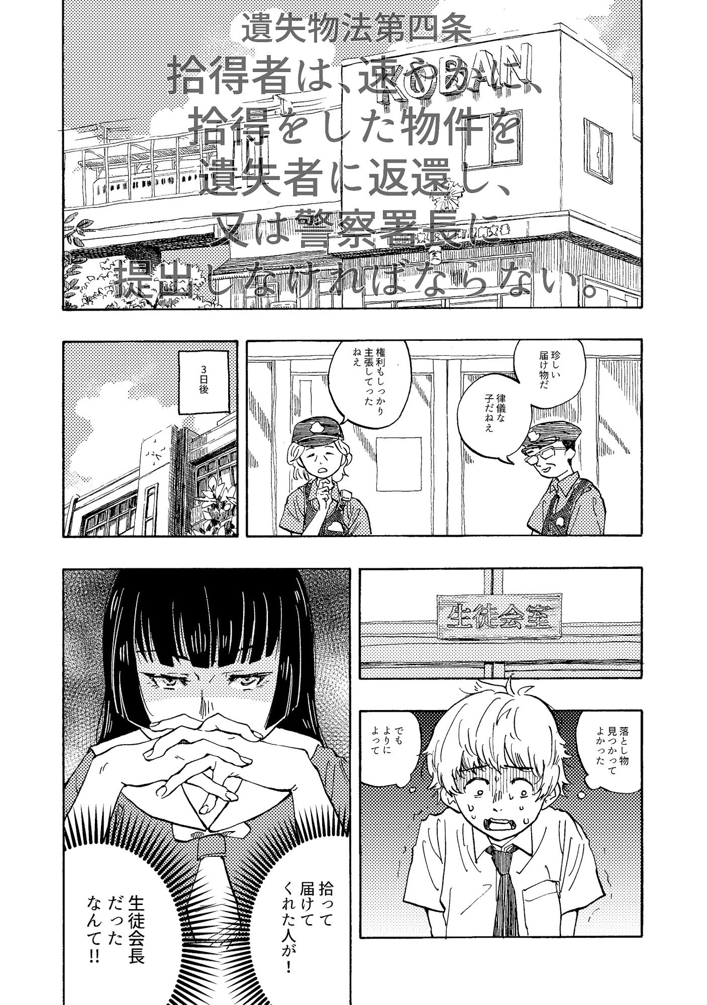 生徒会長はエロ本を拾って交番に届けた サンプル1ページ目