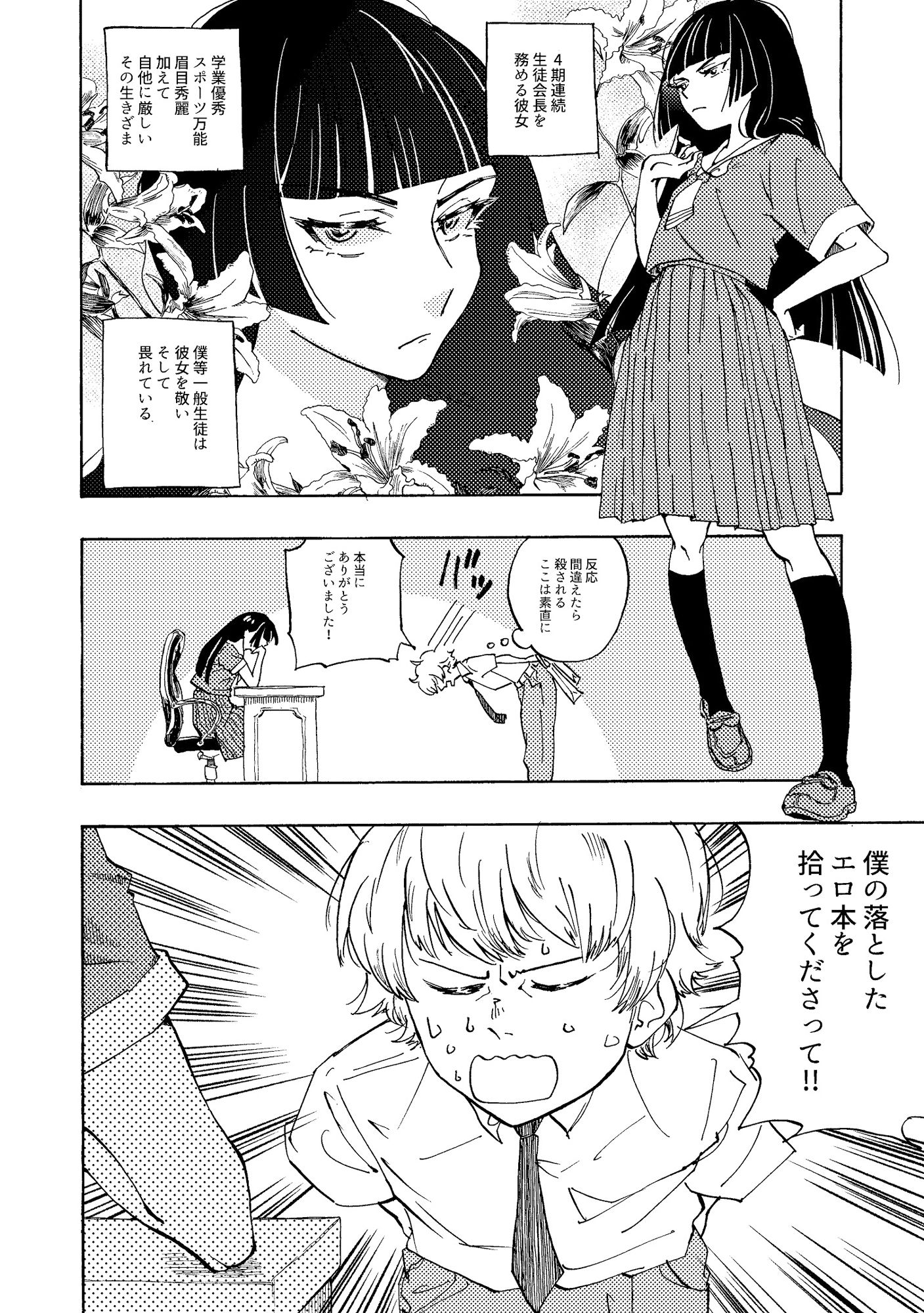 生徒会長はエロ本を拾って交番に届けた サンプル2ページ目