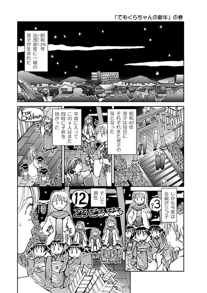 でもくらちゃん book3 サンプル1ページ目