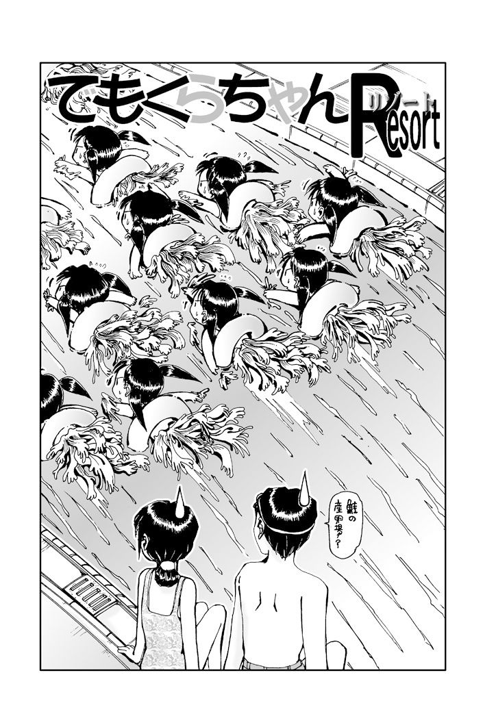 でもくらちゃん book3 サンプル6ページ目