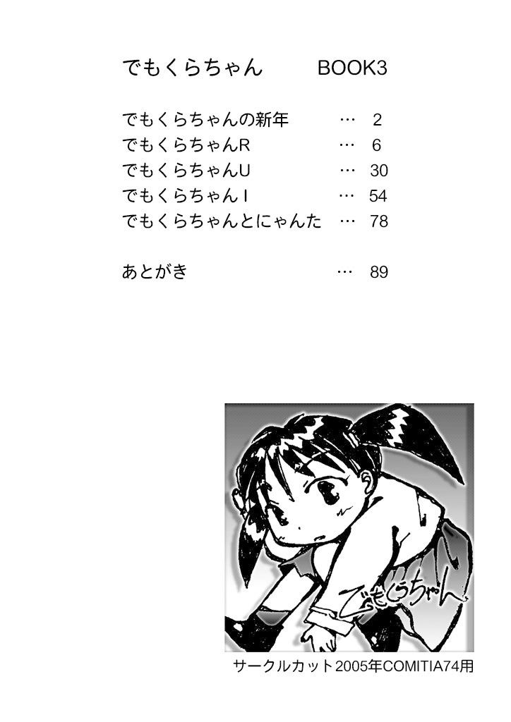 でもくらちゃん book3 サンプル7ページ目