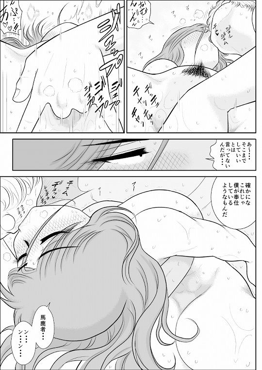 だまされ美剣士コロナ5 サンプル1ページ目