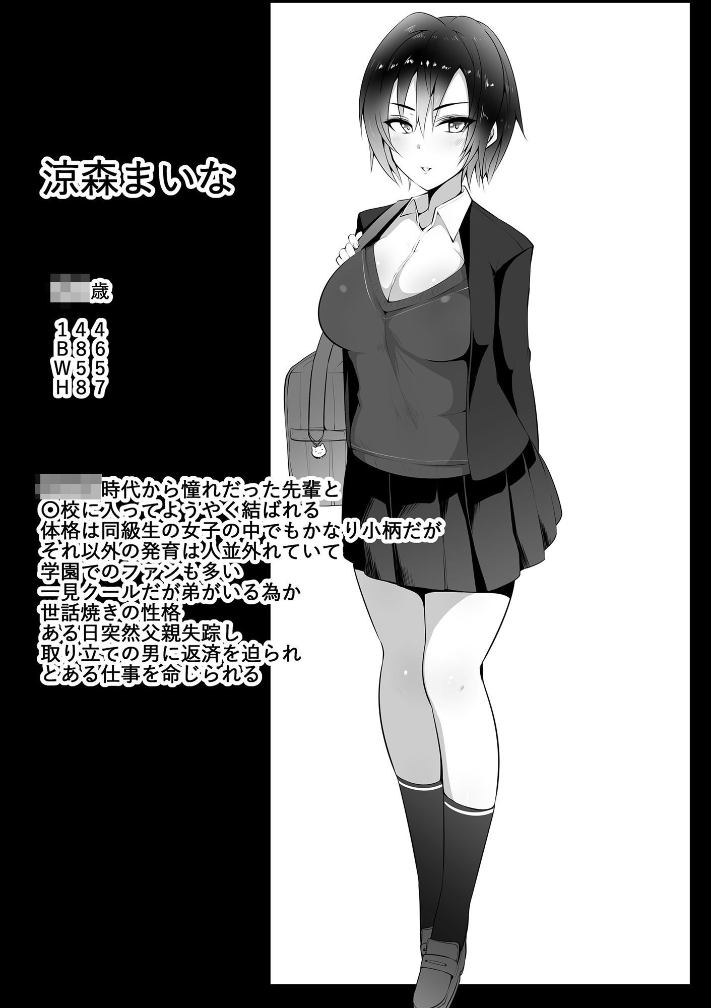 あの夜の後輩〜カノとられ〜 サンプル4ページ目
