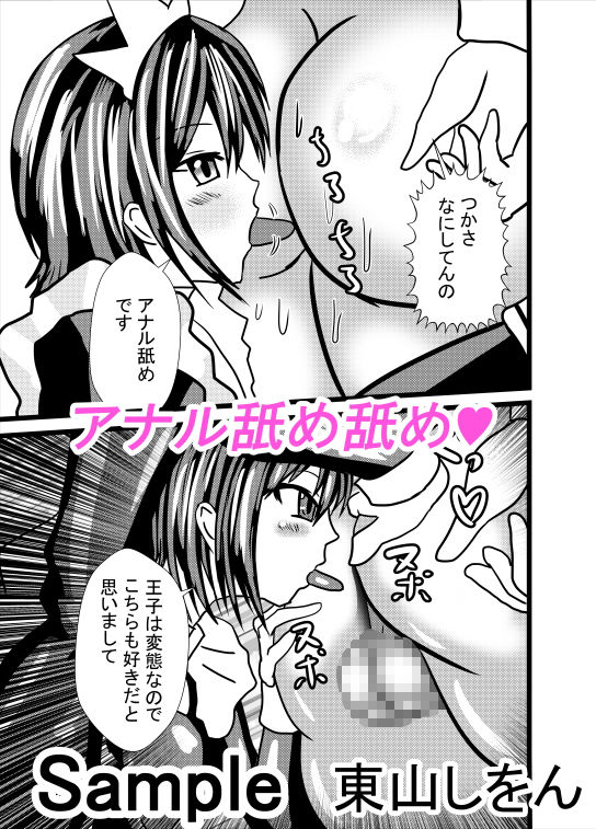 アナル舐め舐め男の娘メイド1 サンプル2ページ目
