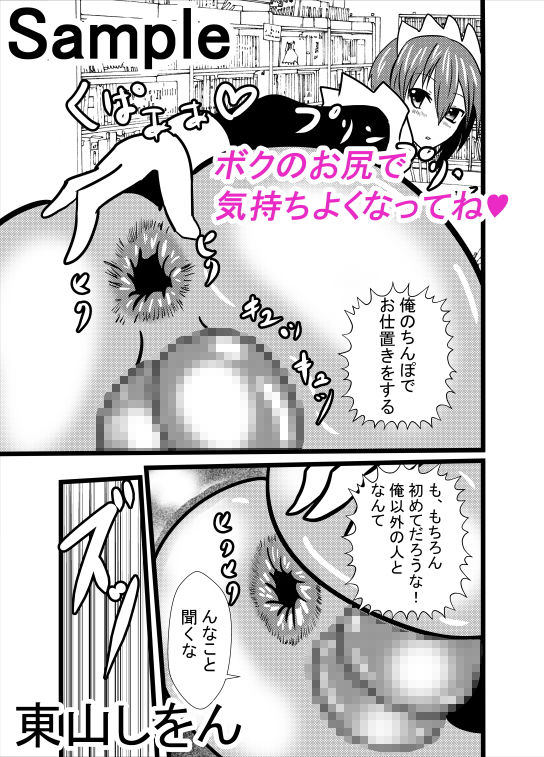 アナル舐め舐め男の娘メイド1 サンプル3ページ目
