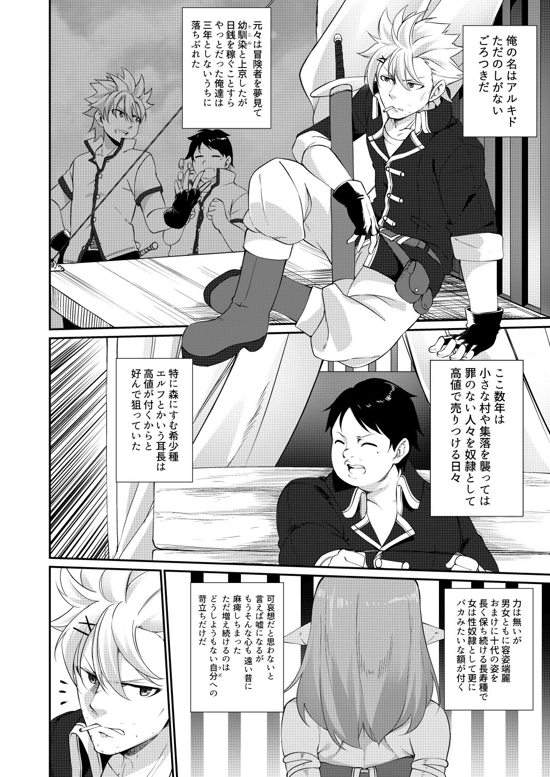 罰として堕ちてゆく ―前編― サンプル1ページ目