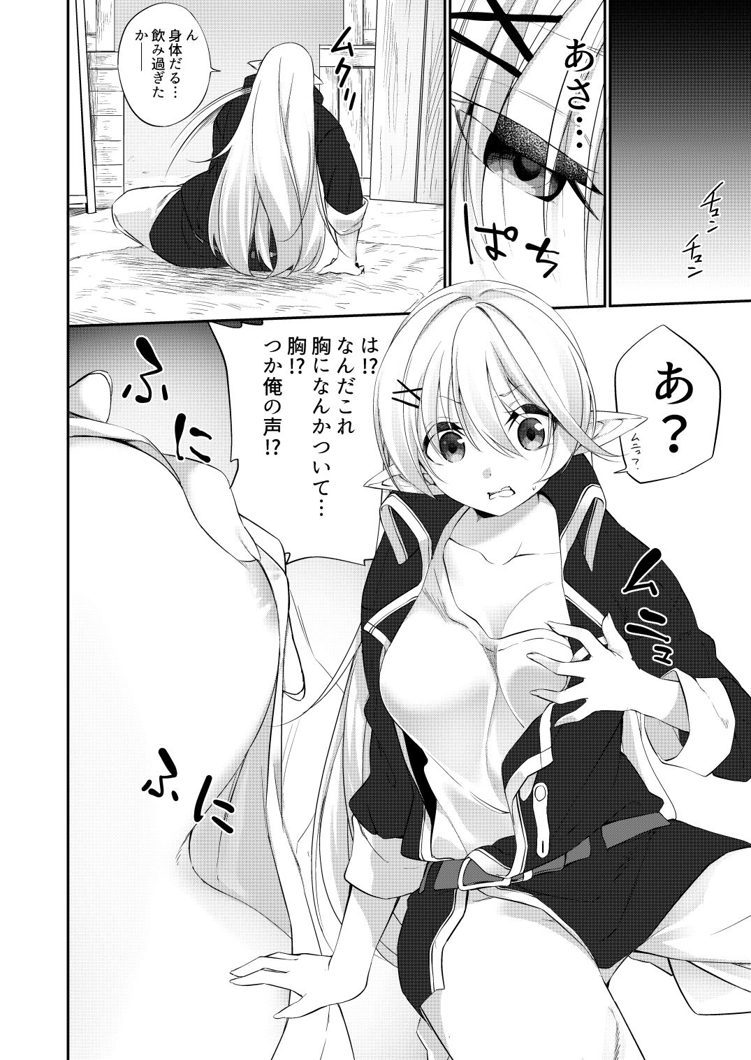 罰として堕ちてゆく ―前編― サンプル2ページ目
