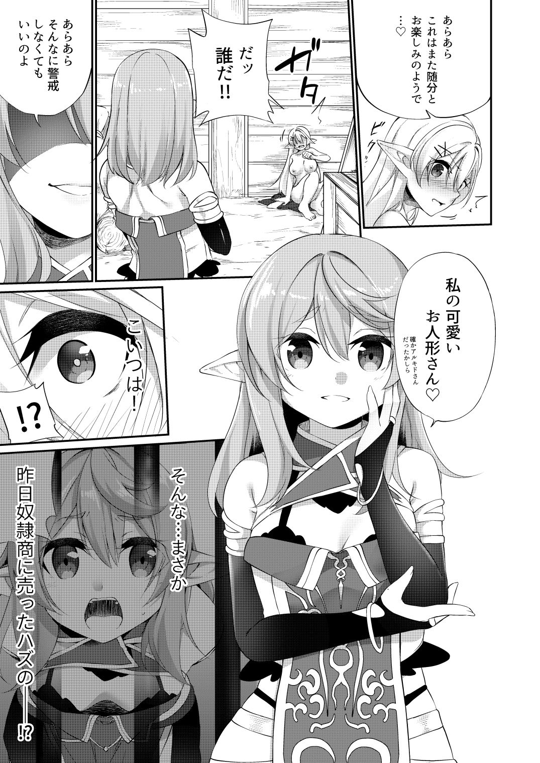 罰として堕ちてゆく ―前編― サンプル4ページ目