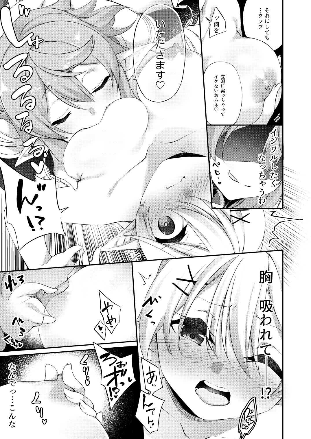 罰として堕ちてゆく ―前編― サンプル5ページ目
