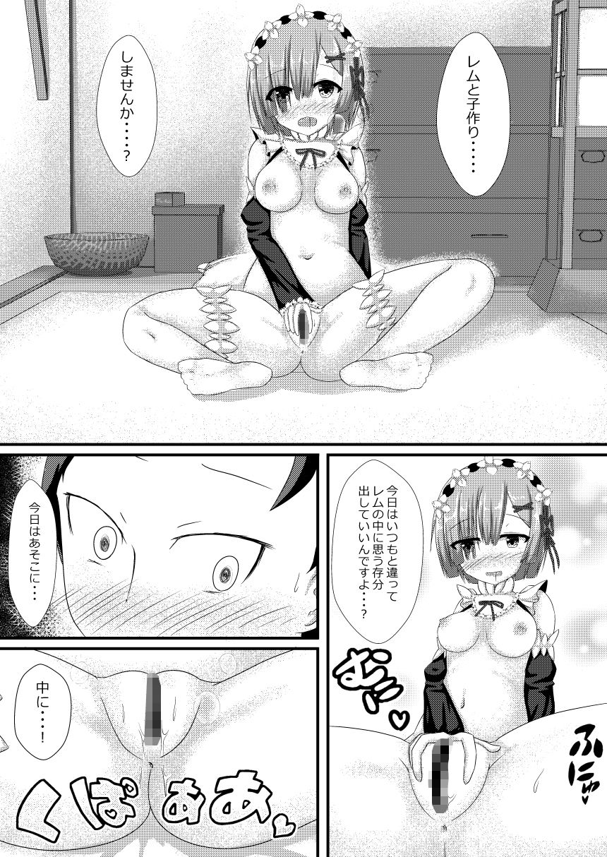 レムと子作りしませんか？ サンプル1ページ目