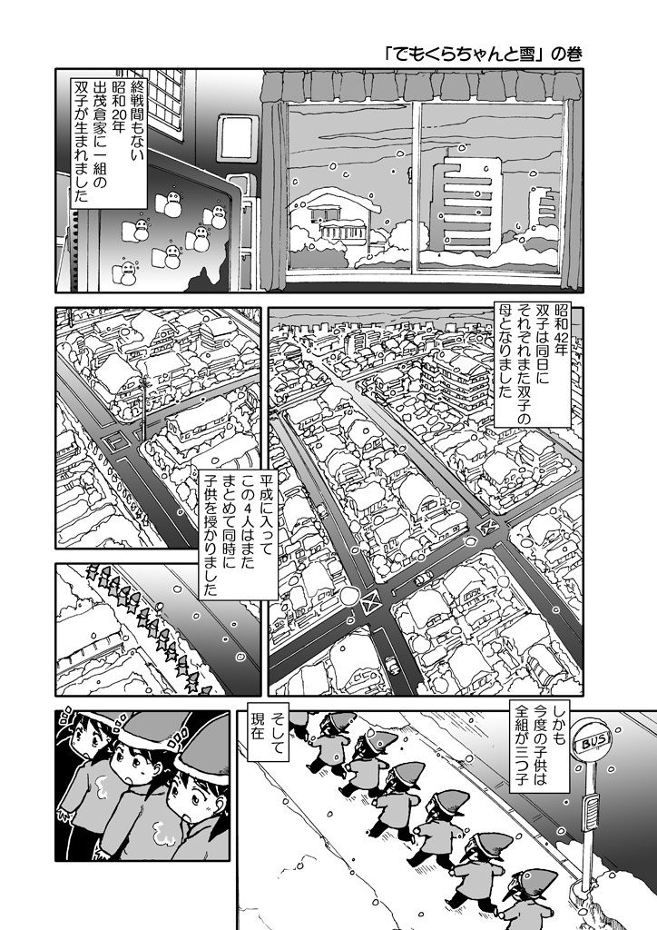 でもくらちゃん book4 サンプル1ページ目
