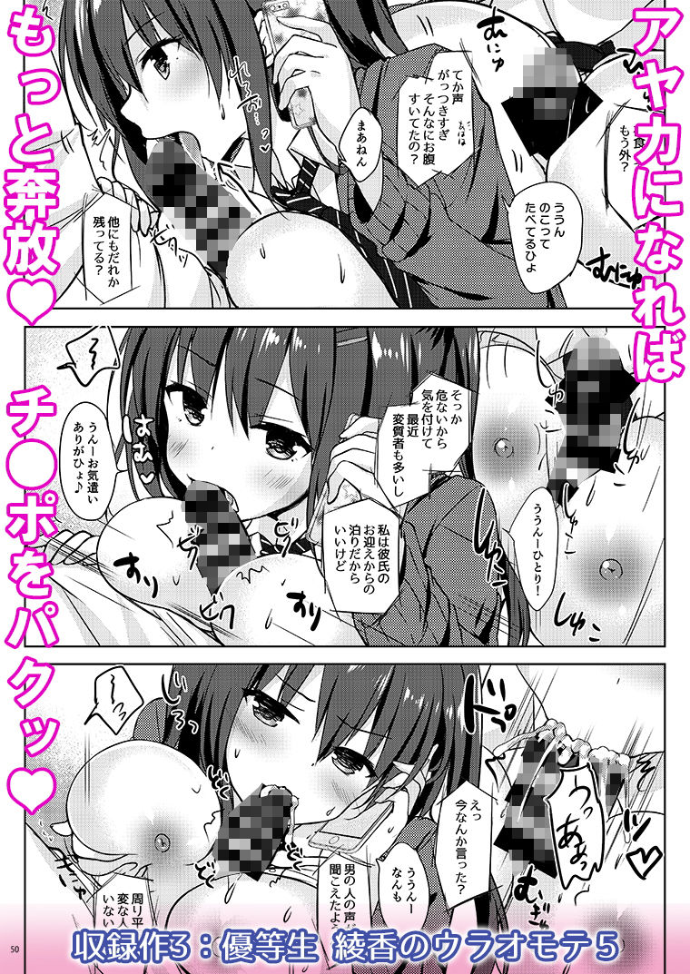 優等生 綾香のウラオモテ 総集編02 サンプル5ページ目