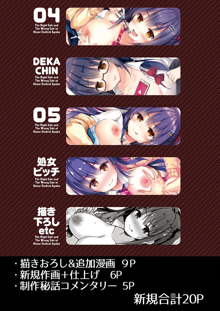 優等生 綾香のウラオモテ 総集編02 サンプル8ページ目