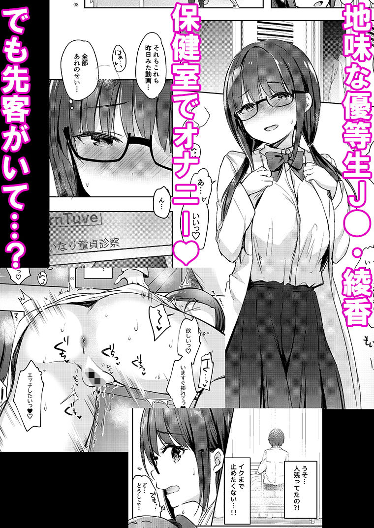 優等生 綾香のウラオモテ 射精管理保健室編 サンプル1ページ目