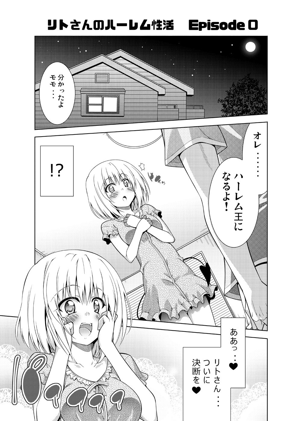 リトさんのハーレム性活総集編 サンプル1ページ目