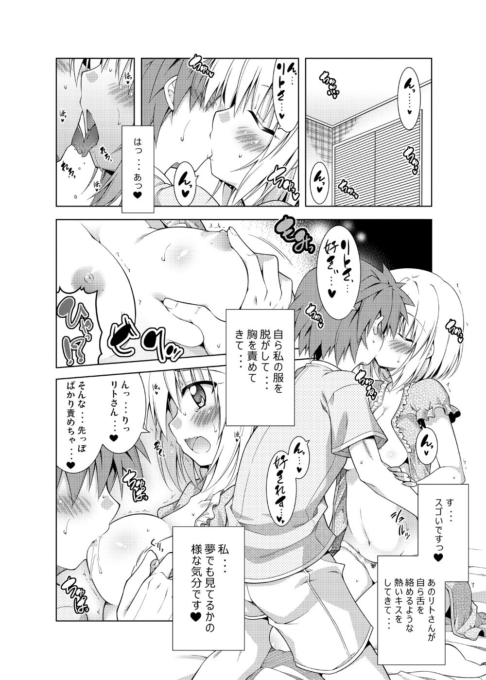 リトさんのハーレム性活総集編 サンプル2ページ目