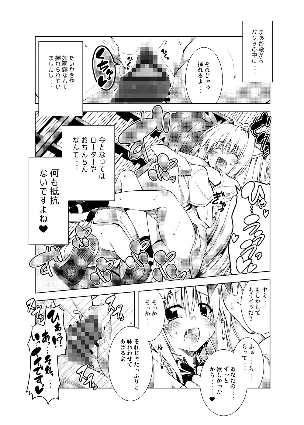 リトさんのハーレム性活総集編 サンプル5ページ目