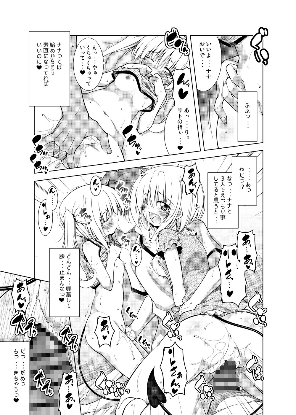 リトさんのハーレム性活総集編 サンプル7ページ目