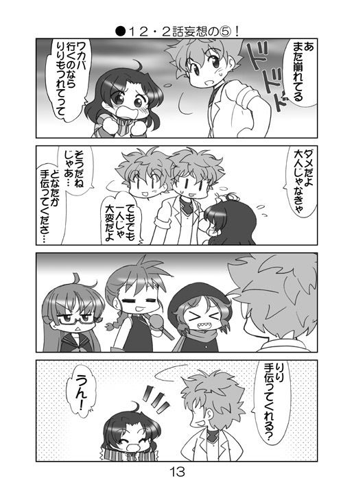 ケムリクサにゃ3ゃ サンプル4ページ目