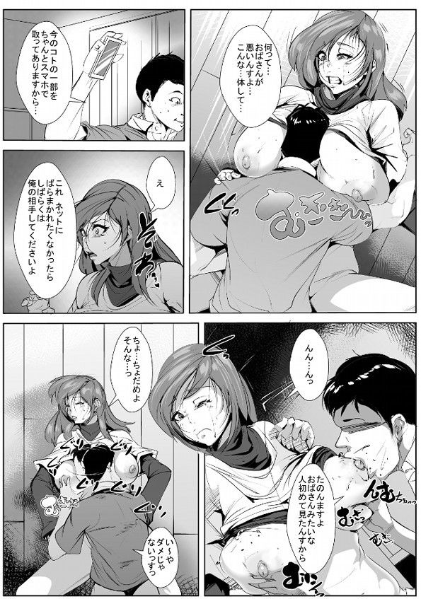 大学の友人に母が堕とされる サンプル2ページ目