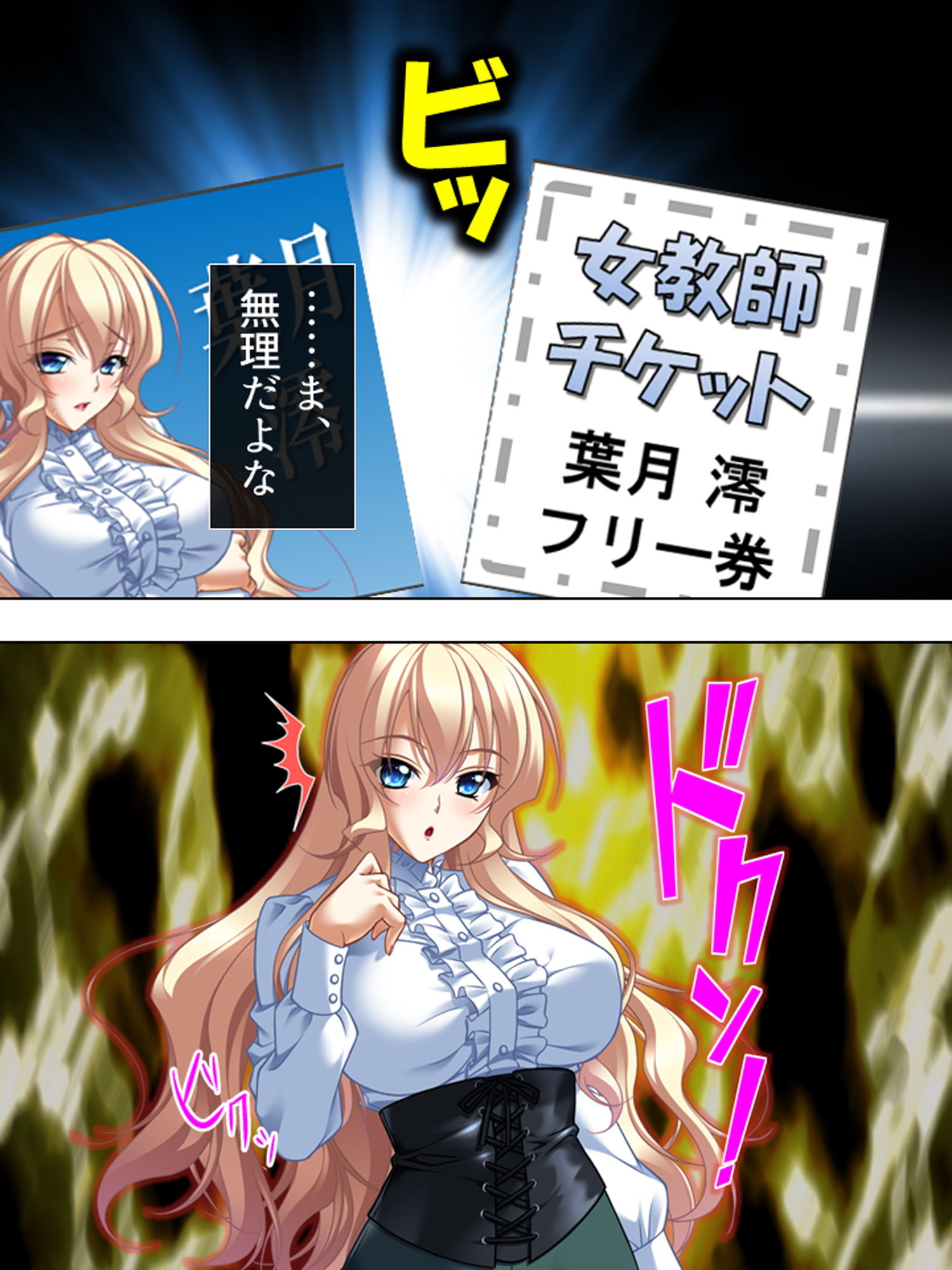 巨乳美人の女教師を好き勝手できるチケットを入手っ！ 1巻 サンプル1ページ目