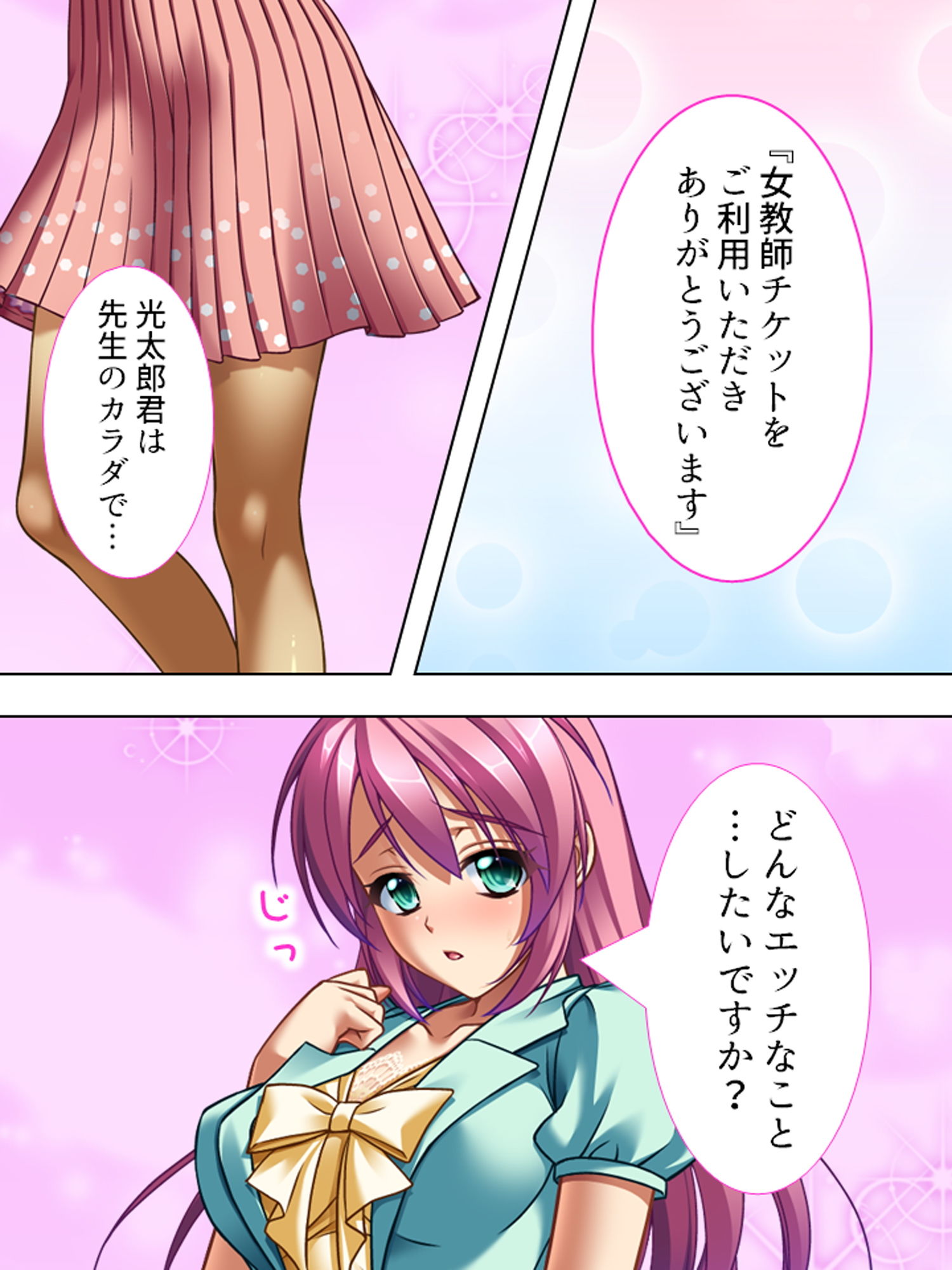 巨乳美人の女教師を好き勝手できるチケットを入手っ！ 1巻 サンプル6ページ目