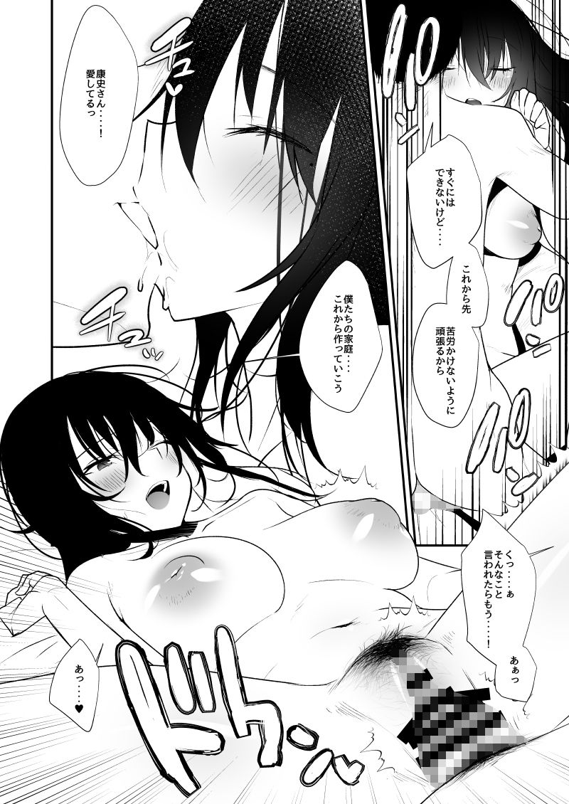 俺の妻が裏垢でNTRれるわけがない サンプル2ページ目