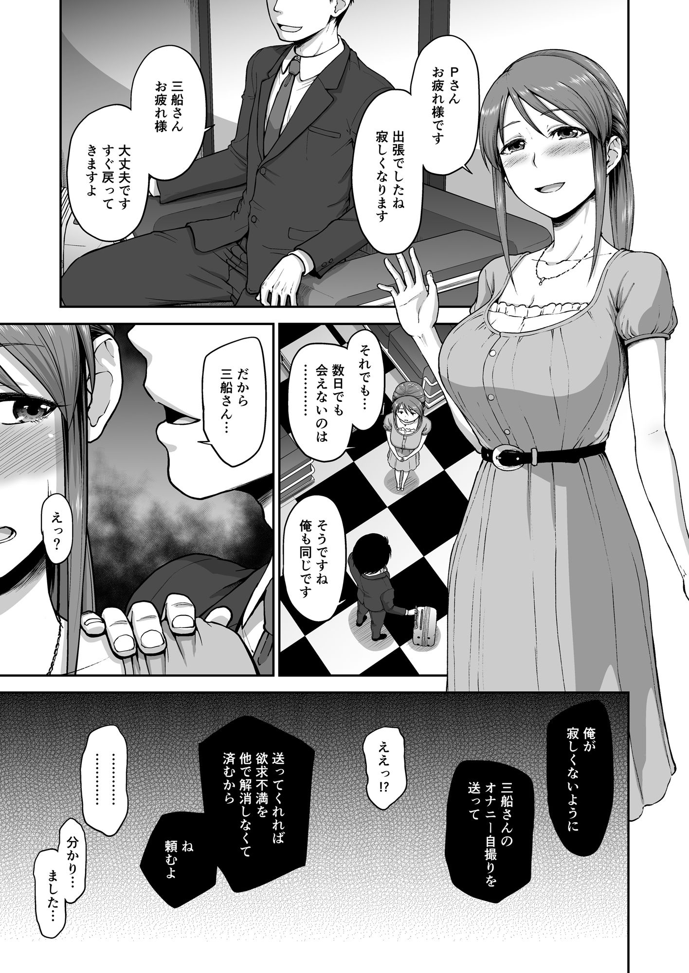 三船さんの自撮り サンプル1ページ目