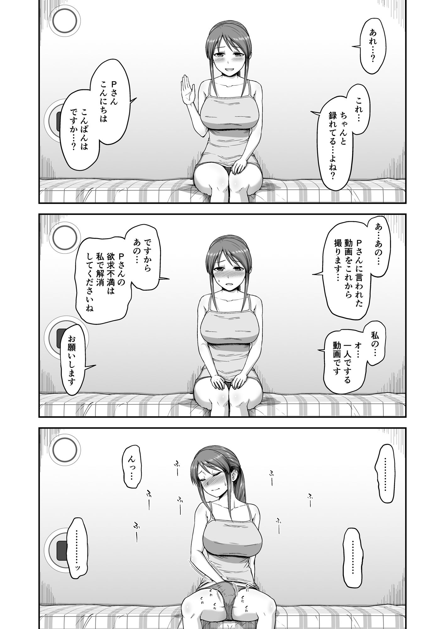 三船さんの自撮り サンプル2ページ目