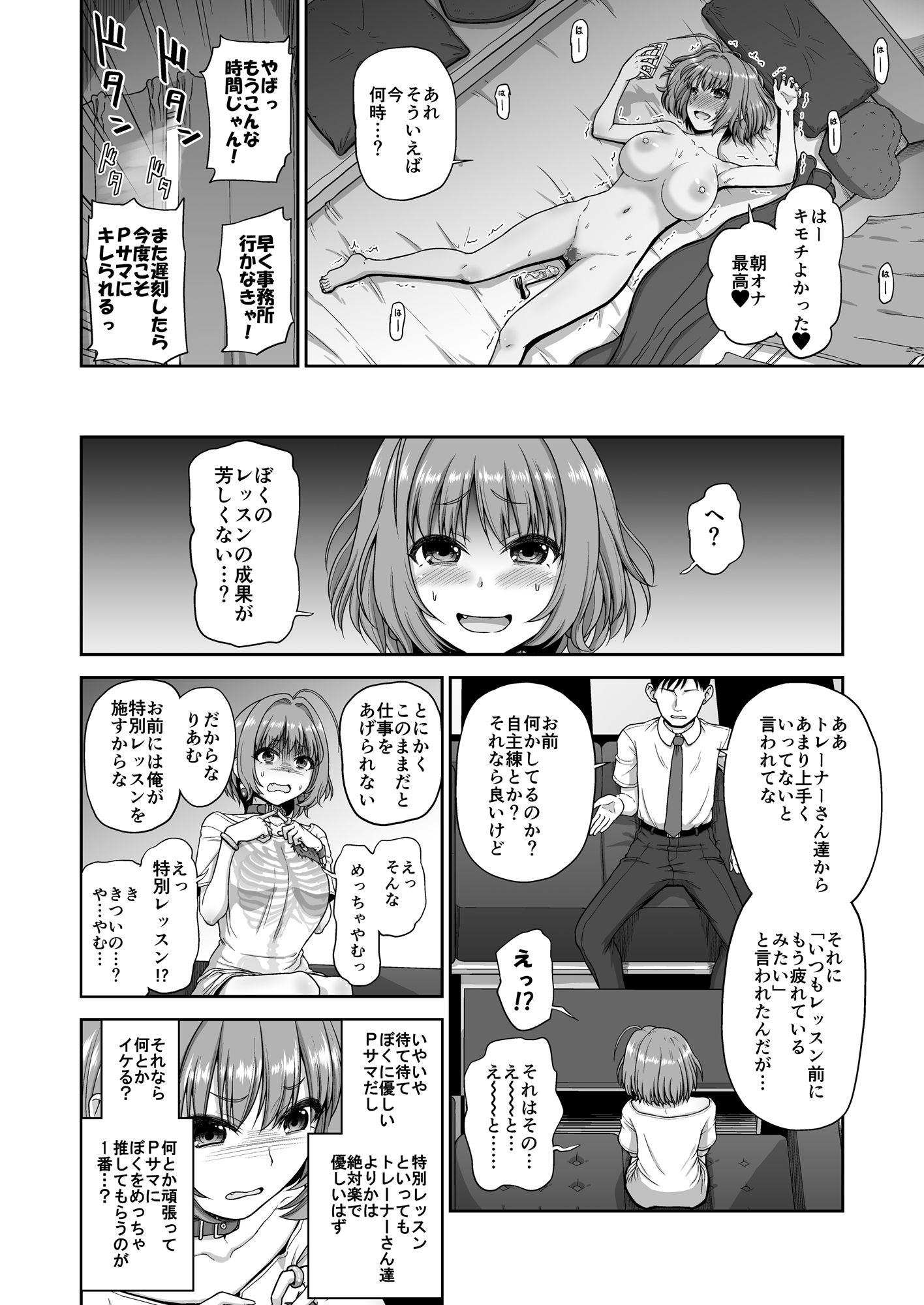 夢見りあむの特別レッスン サンプル2ページ目
