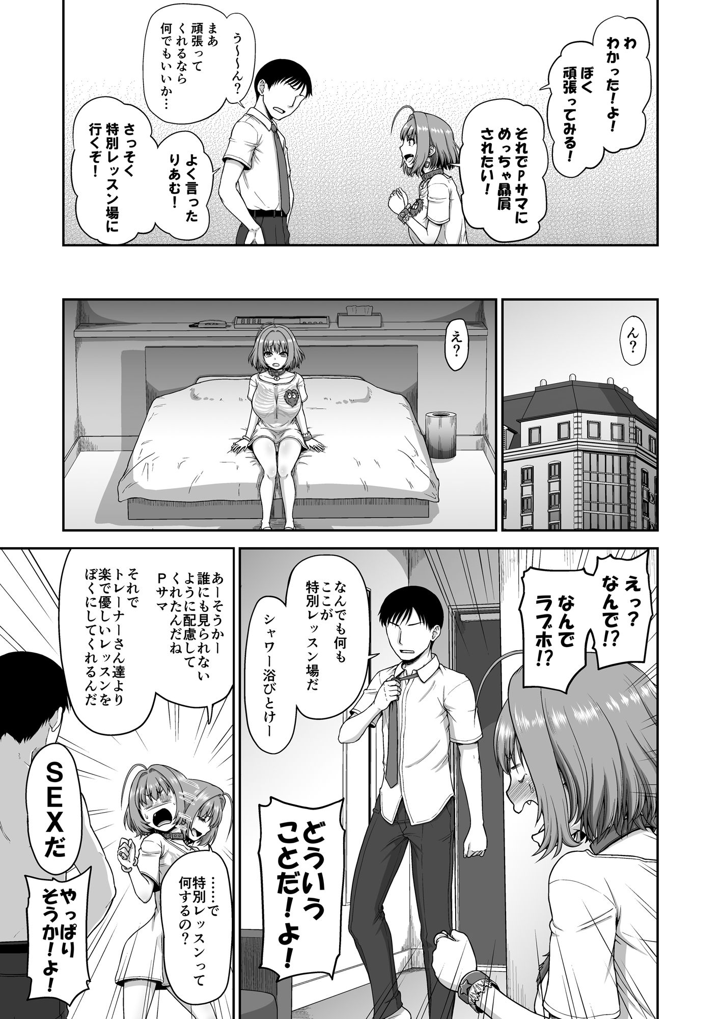 夢見りあむの特別レッスン サンプル3ページ目