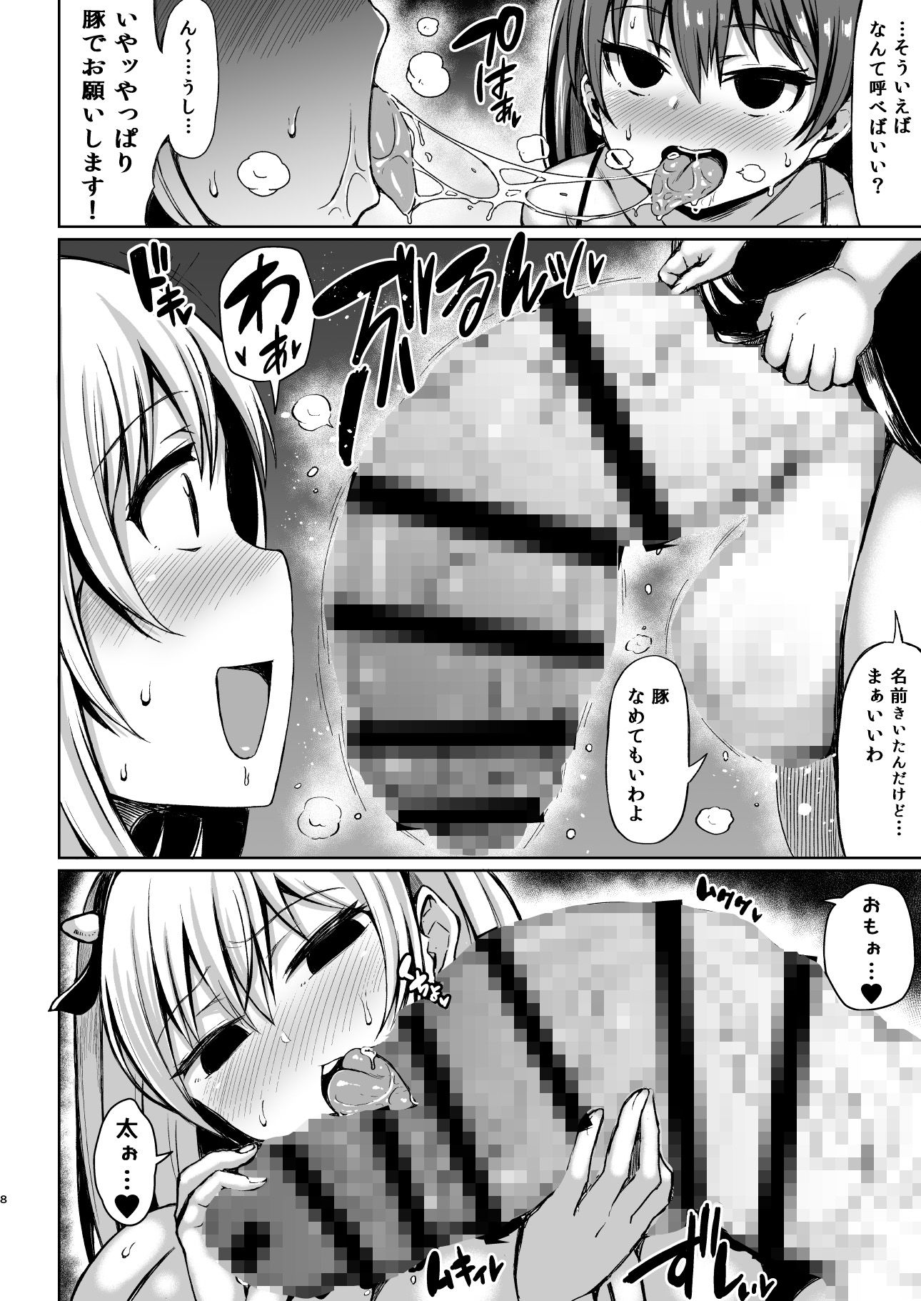 極太ちまりのとある1日 サンプル2ページ目