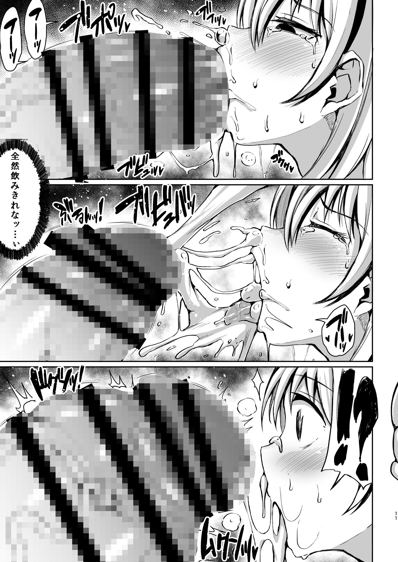 極太ちまりのとある1日 サンプル3ページ目