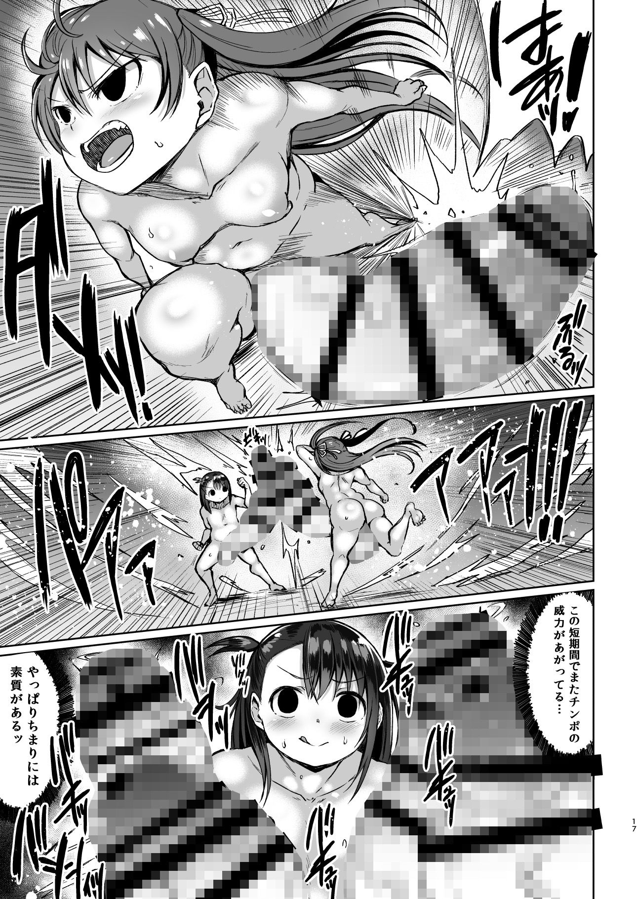 極太ちまりのとある1日 サンプル4ページ目