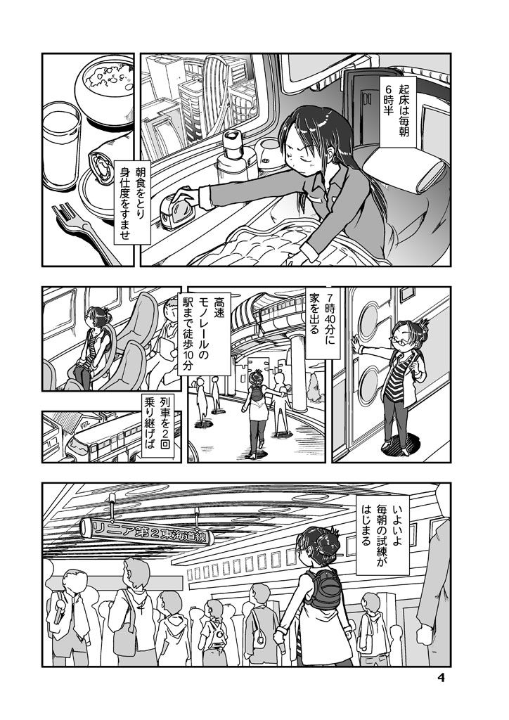 閉塞通信1 サンプル4ページ目