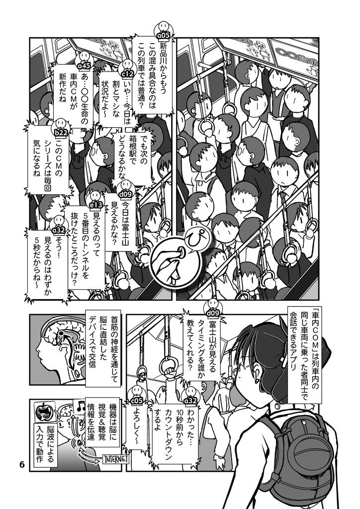 閉塞通信1 サンプル6ページ目