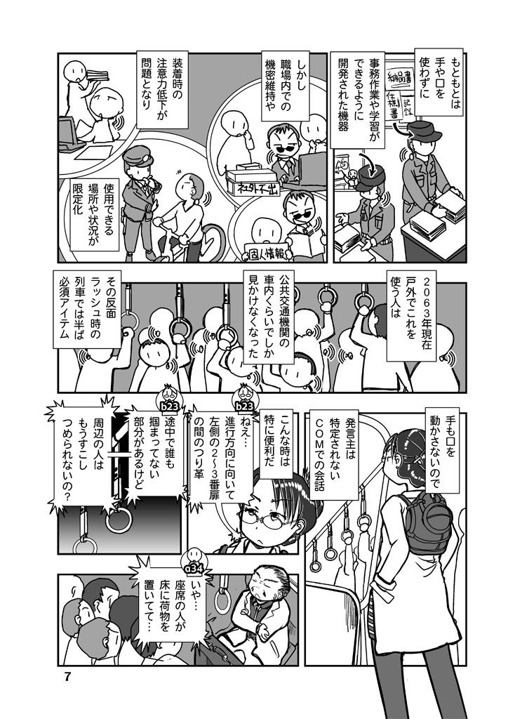 閉塞通信1 サンプル7ページ目