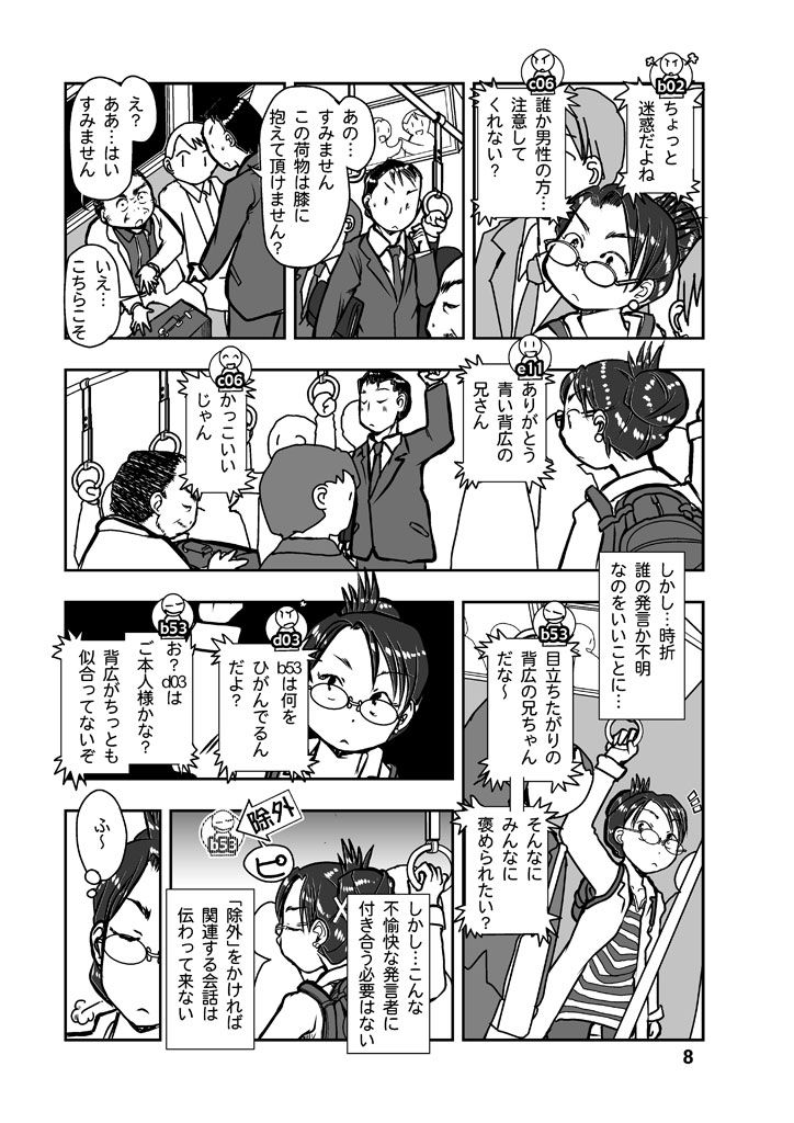 閉塞通信1 サンプル8ページ目