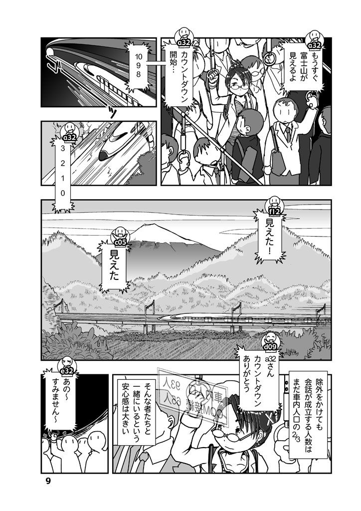 閉塞通信1 サンプル9ページ目