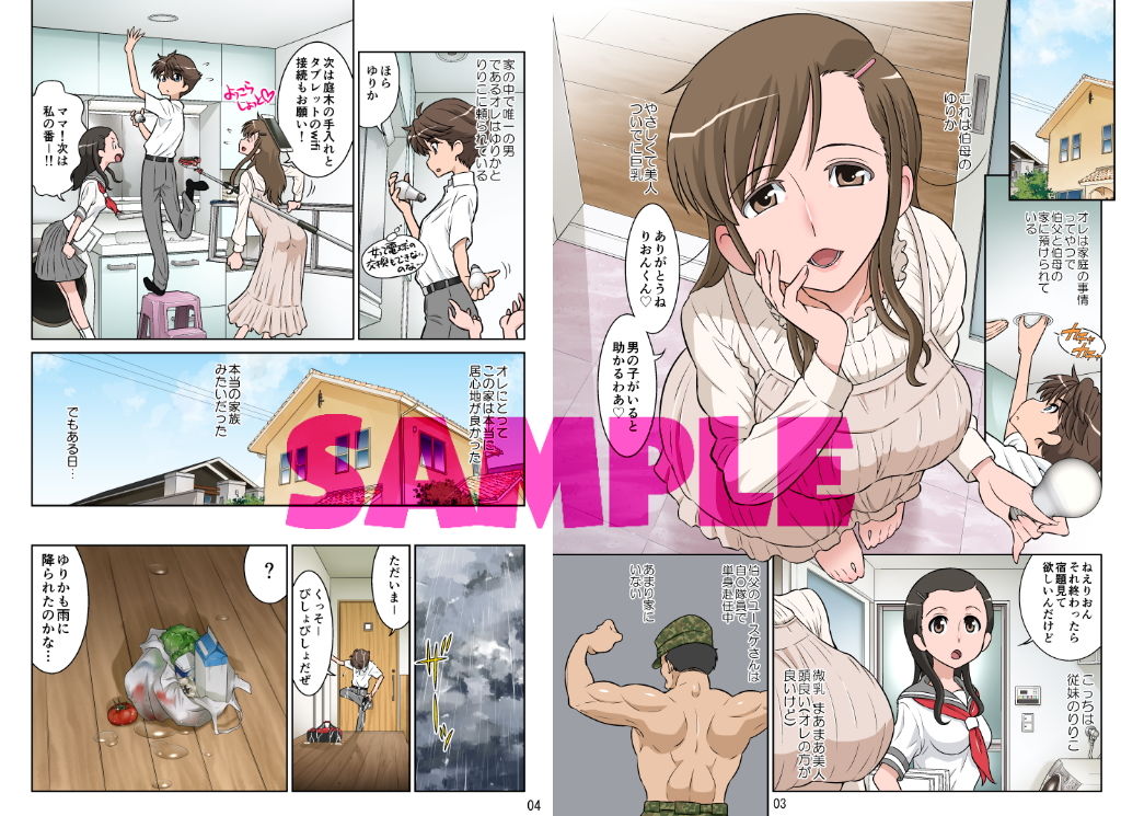 ゆりかの手ほどき サンプル1ページ目