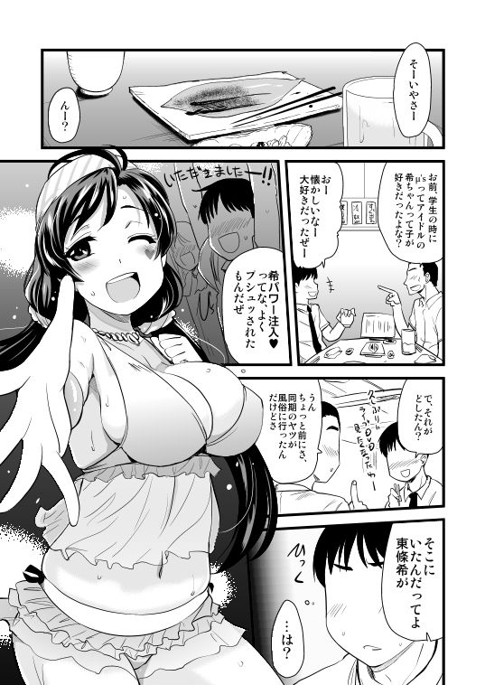 引退したアイドルが集まる風俗店 サンプル1ページ目