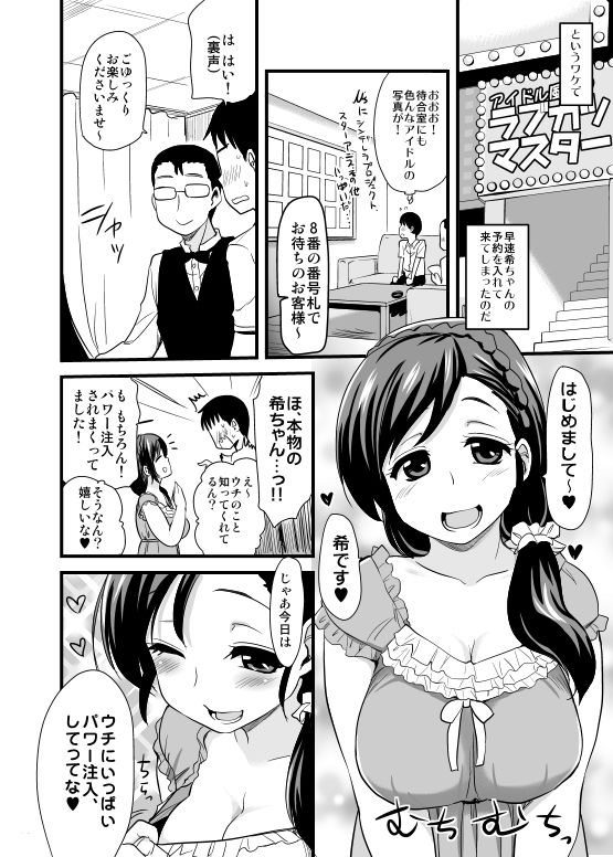 引退したアイドルが集まる風俗店 サンプル2ページ目